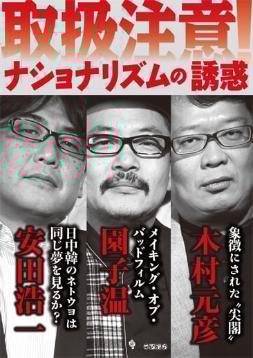 ナショナリズムの誘惑 