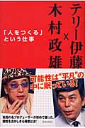 「人をつくる」という仕事