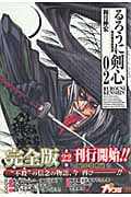 るろうに剣心 完全版 2 (ジャンプコミックス)