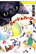 1/4×1/2R(クォート&ハーフアール) (3) (眠れぬ夜の奇妙な話C)