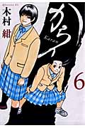 からん (6) (アフタヌーンKC)