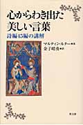 心からわき出た美しい言葉 詩編45編の講解