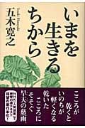 いまを生きる ちからの詳細を見る
