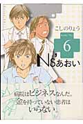 Ns’あおい (6) (モーニングKC)