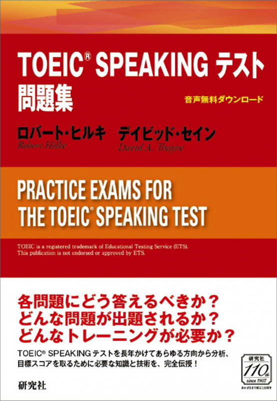 TOEIC SPEAKINGテスト問題集