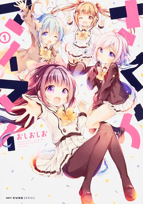 さくらマイマイ (1) (MFCキューン)