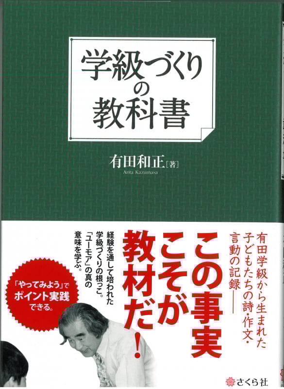 ⭐️授業力爆上げ⭐️有田和正先生　授業のネタ全巻＋授業力アップ入門＋歴史教科書 有田和正の授業力アップ入門 - メルカリ
