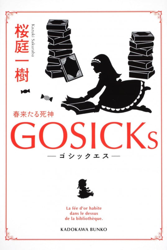 GOSICKs (I) (角川文庫)