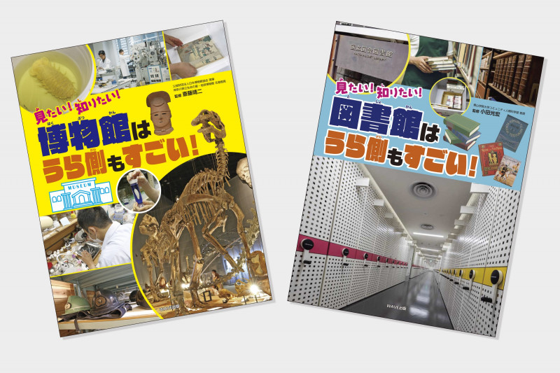 見たい!知りたい!○○はうら側もすごい!全2巻