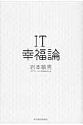 IT幸福論