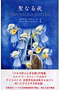 聖なる夜