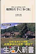 【中古】 「歩き」の文化論 人間を旅する原点を求めて/経済界/山浦正昭 山浦正昭 おすすめランキング (14作品) - ブクログ