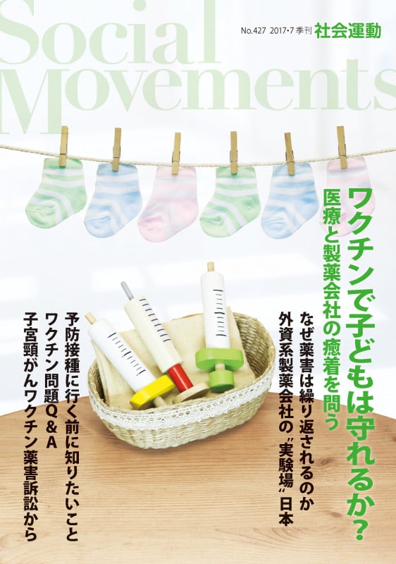 ワクチンで子どもは守れるか? 