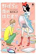 野ばらと恋のはじまり (gateau C)