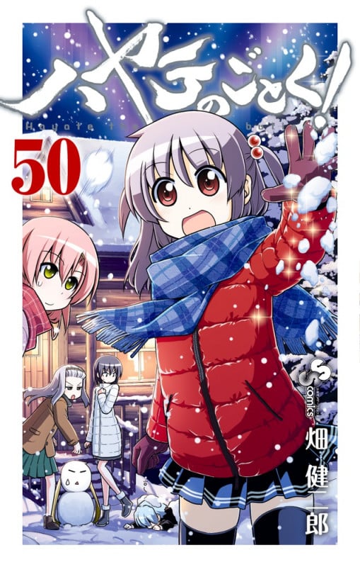 ハヤテのごとく! (50) (少年サンデーコミックス)の詳細を見る
