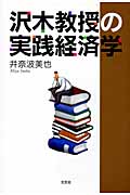 沢木教授の実践経済学
