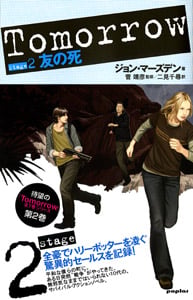 Tomorrow 友の死 (Stage2)