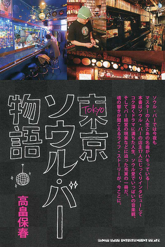 東京ソウル・バー物語の詳細を見る