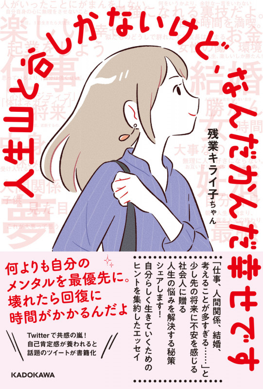 人生山と谷しかないけど、なんだかんだ幸せですの詳細を見る
