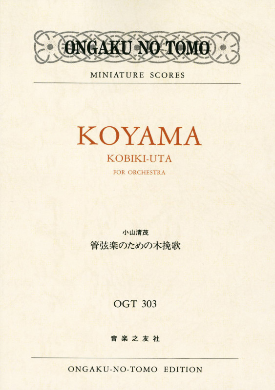 【絶版・希少】日本和声 そのしくみと編・作曲へのアプロー (日本の音を求めて) 318B-RiBzsL._AC_SY200_QL15_.jpg