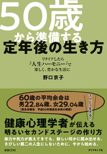 50歳から準備する定年後の生き方 リタイアしたら“人生ハーモニー”で楽しく、豊かな生活に