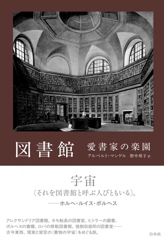 図書館 愛書家の楽園[新装版]