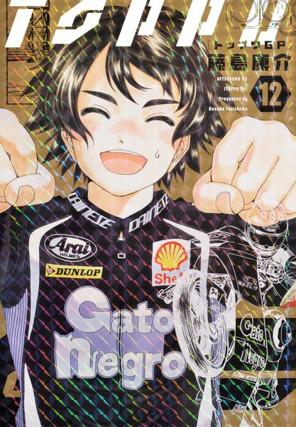 トップウGP(12) (アフタヌーンKC)