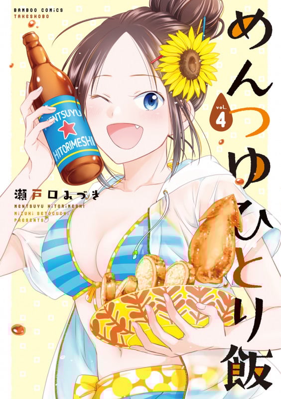 めんつゆひとり飯 (vol.4) (バンブーC)