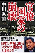 官僚国家の崩壊の詳細を見る
