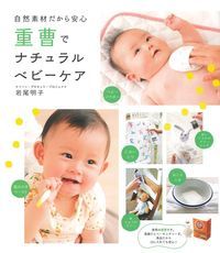 重曹でナチュラルベビーケア