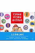 てがみは すてきな おくりもの (講談社の創作絵本)