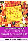 ラリパッパ・レストラン (文春文庫)の詳細を見る