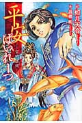 平安ぱいれーつ ~宮城訪問~ (ウィングス文庫)