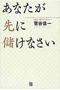 あなたが先に儲けなさい