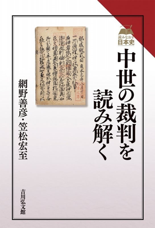 年報　中世史研究　創刊号〜　16冊　中世史研究会　網野善彦　佐藤進一 中世史の研究者 佐藤進一 石母田正 網野義彦 マルクス主義と歴史