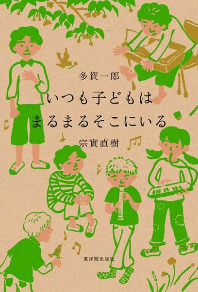 いつも子どもはまるまるそこにいる