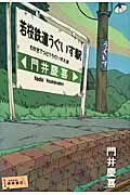 若桜鉄道うぐいす駅