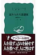 忘れられた思想家 安藤昌益のこと (下巻) (岩波新書)
