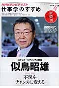 NHKテレビ 不況をチャンスに変える 2011年4月 仕事学のすすめ 2011年4月