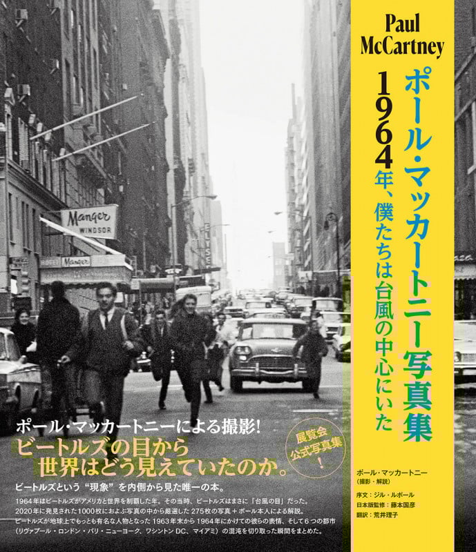 ポール・マッカートニー写真集 1964年、僕たちは台風の中心にいた