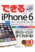 できるiPhone 6困った!&便利技パーフェクトブック iPhone 6\6 Plus対応