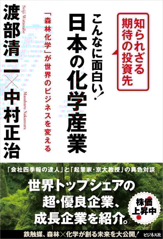こんなに面白い!日本の化学産業