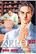 ゼロ THE MAN OF THE CREATION (64) (ジャンプCDX)の詳細を見る