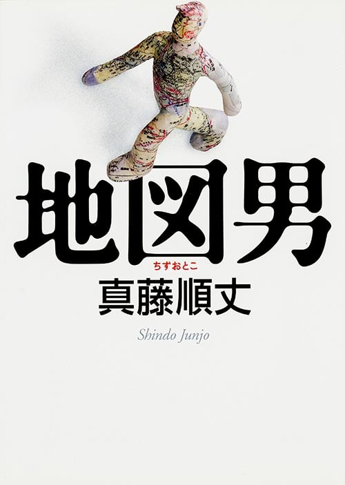 地図男   (文庫ダ・ヴィンチ)