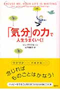 「気分」の力で人生うまくいく!