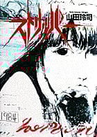 ストリッパー (ヤングサンデーC)