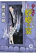 のらくら同心手控帳 蜉蝣の宴