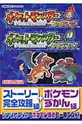 ポケットモンスターファイアレッド・ポケットモンスターリーフグリーン Nintendo Dream (任天堂ゲーム攻略本)