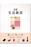 京都生活雑貨 (Act Books 06)