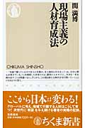 現場主義の人材育成法 (ちくま新書)